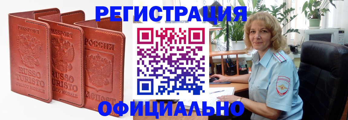 временная регистрация купить в Добрянке