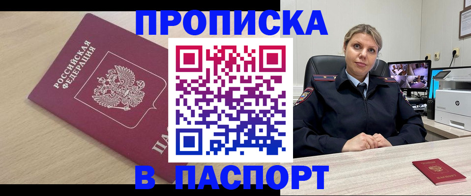 прописка в квартире в Добрянке